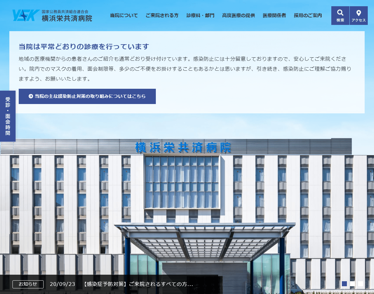 横浜栄共済病院公式